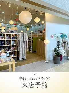 予約しておくと安心♪来店予約