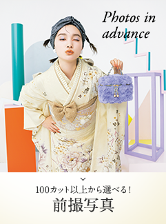 100カット以上から選べる！前撮写真