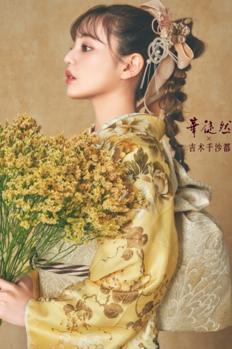 華徒然×吉木千紗都 ちいぽぽ 振袖