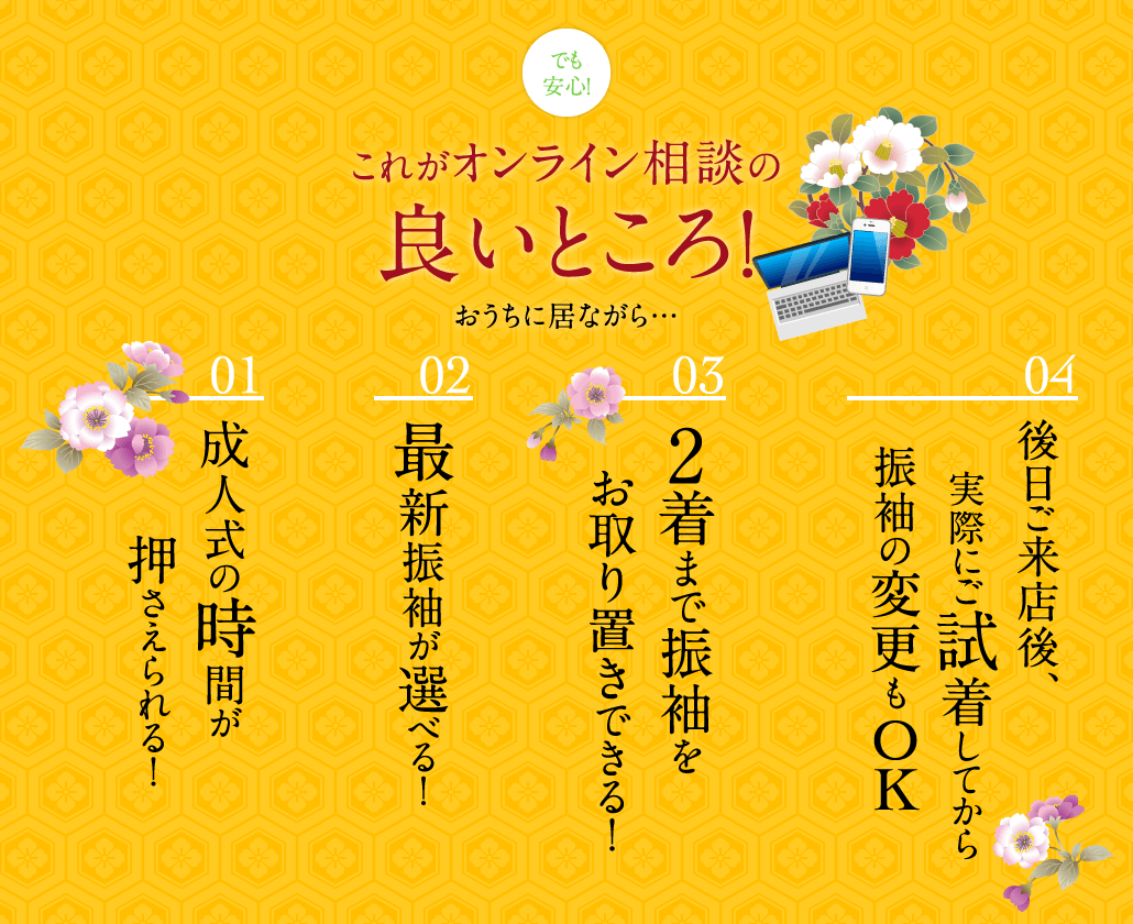 これがオンライン相談の良いところ！