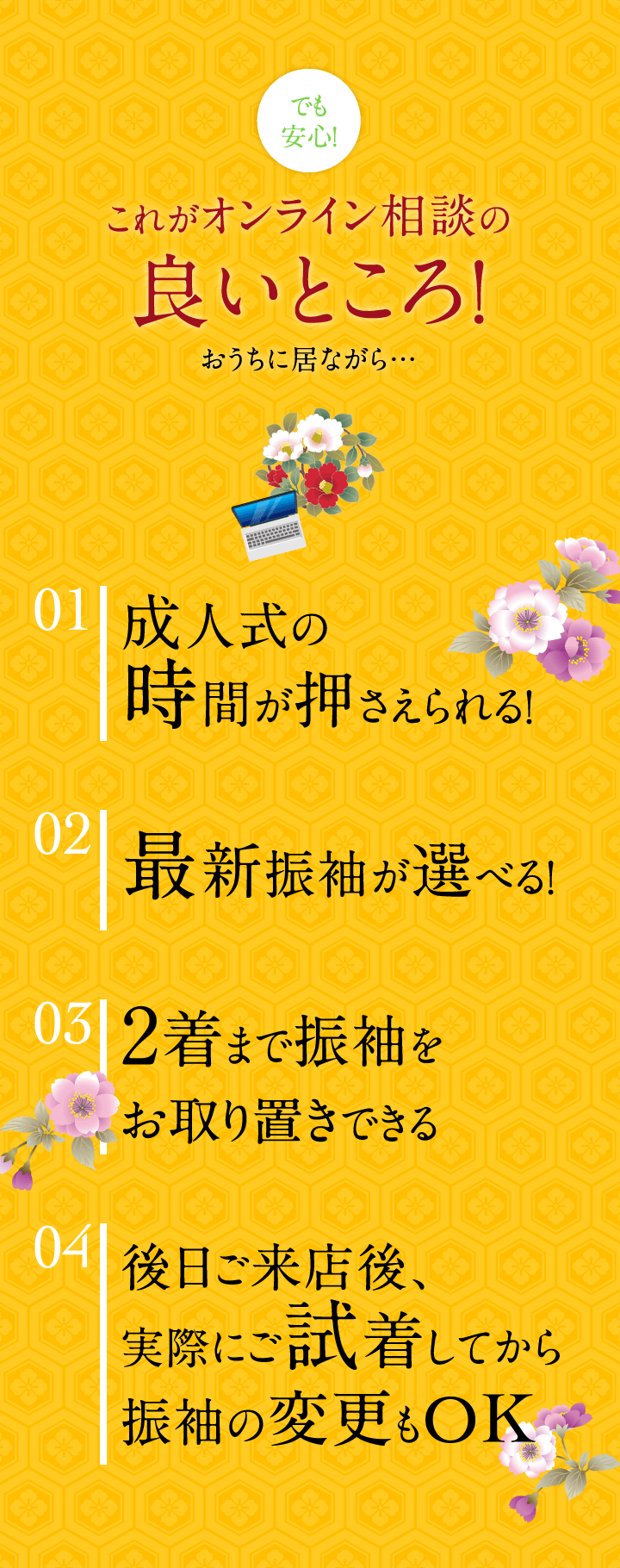 これがオンライン相談の良いところ！