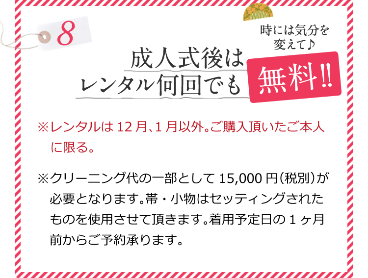 成人式後はレンタル何回でも無料！！