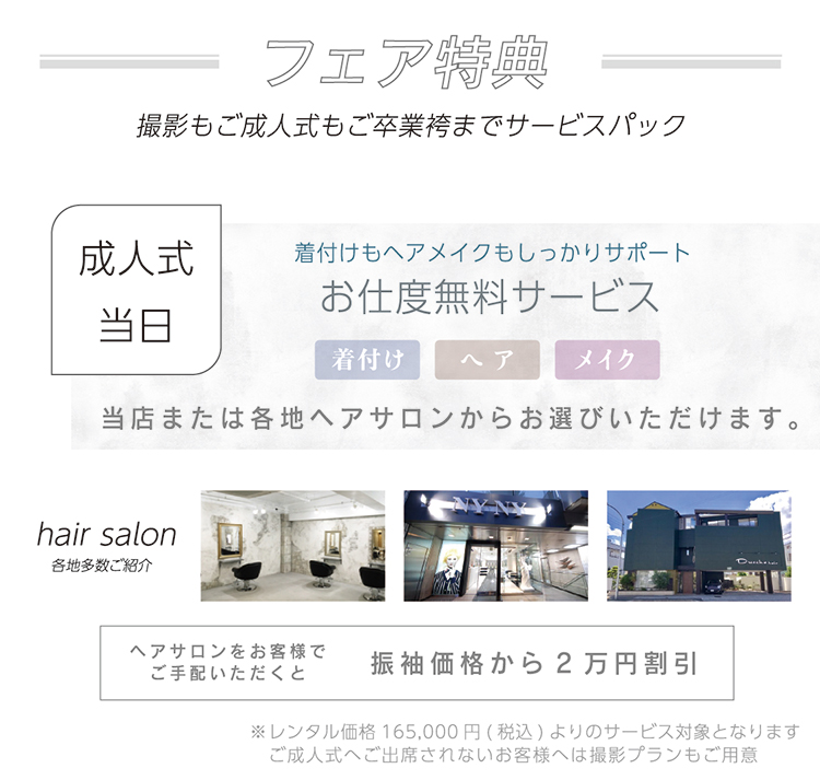 フェア特典