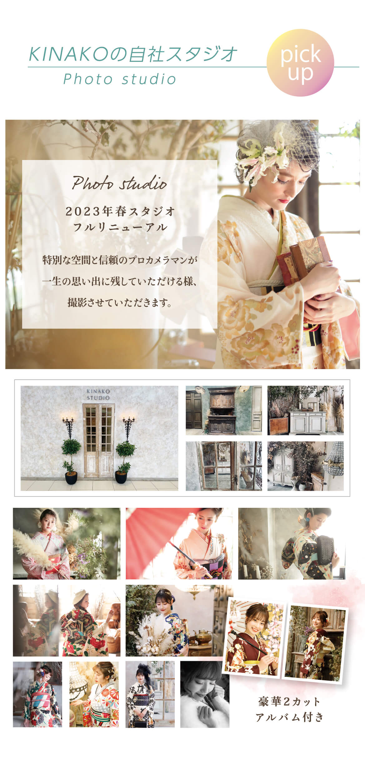 KINAKOの自社スタジオ