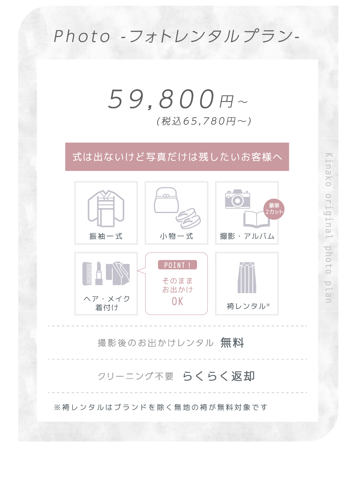 Photo -フォトレンタルプラン-